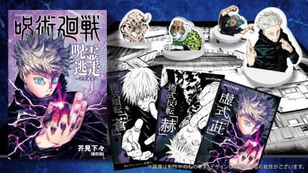 Gojo Satoru in the cover of Jujutsu Kaisen's latest upcoming board game, Jujutsu Kaisen: Cursed Spirit Escape - Shibuya Incident