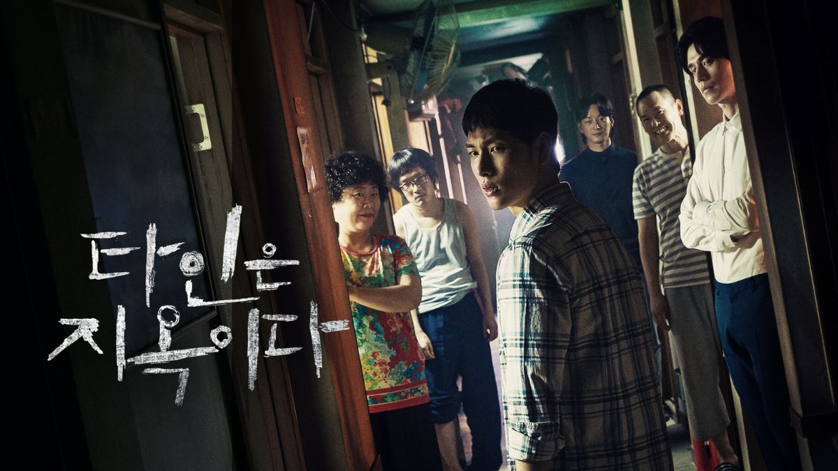 Hell is Other People poster with Korean text. 