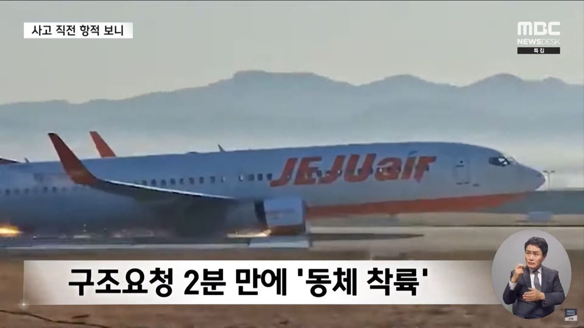 Jeju Air Flight 7C2216 crash reported by MBC Newsdesk